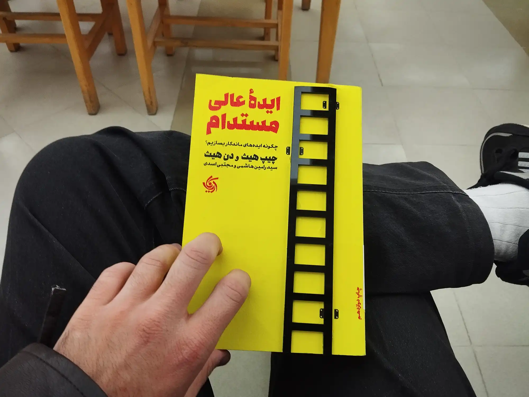 کتاب ایدۀ عالی مستدام